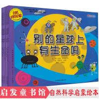 惠典正版正版 自然科学启蒙绘本第三3辑6册 夜行性动物躲在哪儿+喝乳汁的幼鲸 认知童书少儿课外书 科普早教儿童文