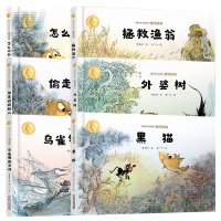 惠典正版曹文轩作品侠鸟传奇全套6册 黑猫 外婆树偷走娃娃的人渔翁 老师推荐书小学生3-5-6-8岁一二三年级课外书籍儿童