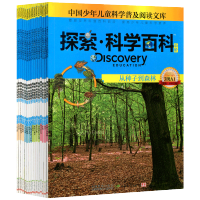 惠典正版探索科学百科丛书中阶3阶Discovery Education全套16册 中国少年儿童科学普及阅读文库系列丛书