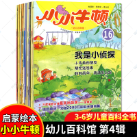 惠典正版正版 小小牛顿幼儿百科馆第4辑 5册 小牛顿科学馆 小牛顿科普绘本科学实验小牛顿科普馆小小牛顿幼儿百科馆 3
