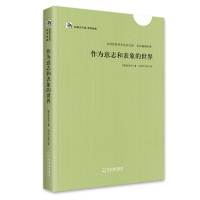 惠典正版正版 作为意志和表象的世界 叔本华 书店 思维科学书籍