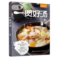 惠典正版正版  萨巴厨房 一煲好汤 萨巴蒂娜 书店 煲汤书籍