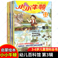 惠典正版正版 小小牛顿幼儿百科馆 3辑全5册 小牛顿科学馆 小牛顿科普绘本科学实验小牛顿科普馆小小牛顿幼儿百科馆3-