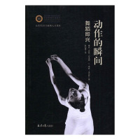 惠典正版正版 动作的瞬间-舞蹈即兴 布洛姆 书店 舞蹈理论书籍
