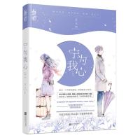 惠典正版正版 宁为我心 耳元著东岑西舅后飞言情工作室豪门虐恋花火都市豪门虐恋言情小说霸道总裁文娱乐圈 书籍