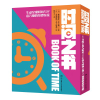惠典正版正版图书 时间大百科 时间之书(套装3册)少儿科普百科全书 学习了解时间 珍惜时间 掌控时间 科普百科 湖南少儿
