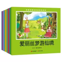 惠典正版正版 每天读一本世界童话经典(全10册) 读酷儿童读书馆图文 童话故事书籍 爱丽丝梦游仙境绿野仙踪鲁滨逊漂流记秘