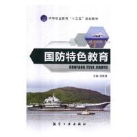 惠典正版正版 国防教育 张秋强 书店 刀具、磨料、磨具、夹具、模具和手工具书籍