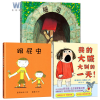 惠典正版蒲蒲兰绘本 跟屁虫 我的大喊大叫的一天 隧道 3册二胎情绪绘本 3-6岁亲子共读绘本故事儿童启蒙早教情商启蒙成长