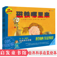 惠典正版正版 自然科学启蒙绘本第十四辑14全5册启发绘本恐龙灭绝之谜+可怕的龙卷风+石油泄漏+磁铁哪里来+火星任务
