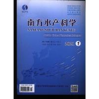 惠典正版南方水产科学(原:南方水产)(原:水产文摘)(2021年-第1期) 书