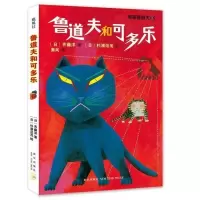 惠典正版鲁道夫和可多乐-黑猫鲁道夫-1 书齐藤洋文 9787513321105 动漫与绘本 书籍