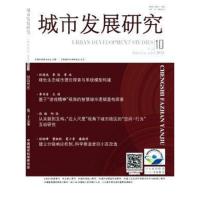 惠典正版正版城市发展研究(2020年-第10期) 10063862 城市发展