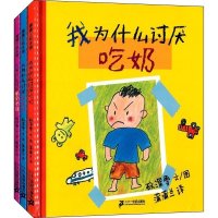 惠典正版正版精装 蒲蒲兰绘本馆 我为什么讨厌系列全3册我为什么讨厌吃奶+那个女孩+穿裤衩 3-6岁幼儿童情绪管理图