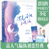 惠典正版随机签名本[签+番外]漂亮的他不说话正版 江小绿著 青春文学重生校园爱情初恋高甜宠文言情小说书籍