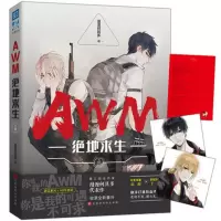 惠典正版正版 新书 AWM绝地求生 上册 晋江人气作者漫漫何其多作 现代电竞甜文 电竞大神队长vs孤僻新锐队员 青春