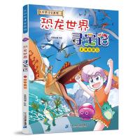 惠典正版正版 恐龙世界寻宝记2神奇陨石 9787556851898 京鼎动漫 二十一世纪出版社 少儿 书籍