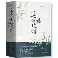 惠典正版延禧攻略全新修订珍藏本全3册于正出品影视原著小说清宫大戏秦岚聂远佘诗曼吴谨言谭卓等主演乾隆盛世的令贵妃书籍