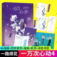 惠典正版[签+海报+同学录页+小剧场折页]正版 一万次心动4 一路烦花 原名夫人你马甲又掉了 花火甜宠言情文小说