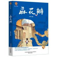 惠典正版麻花辫 书大秀 少儿 书籍