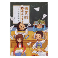 惠典正版正版 惜城涂鸦板 伍美珍著 儿童小说书籍