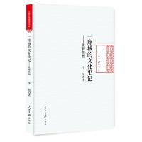 惠典正版正版 一座城的文化史记:发现徐州 李旭 书店 文化研究书籍