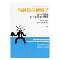 惠典正版正版 当时忍住就好了 一竿月 书店 宗教知识读物书籍