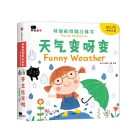 惠典正版正版 天气变呀变-神奇的弹跳立体书 小红花图书工作室 书店 立体书书籍