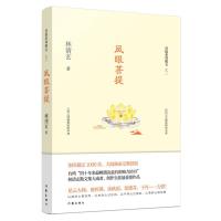 惠典正版正版 凤眼菩提:林清玄菩提十书之二 林清玄 书店 中国作品集书籍
