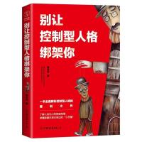 惠典正版正版 别让控制型人格绑架你 李丹丹 书店 中国当代小说书籍