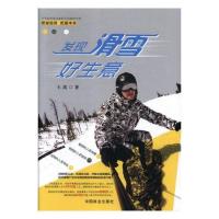 惠典正版正版 发现滑雪好生意 王嵩 书店 市场营销理论书籍