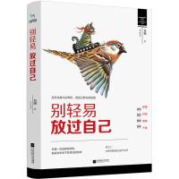 惠典正版正版 别轻易放过自己 鱼樵 书店 中国当代小说书籍