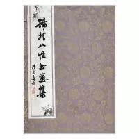 惠典正版正版 扬州八怪书画集 穆家善 书店 中国画书籍