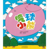 惠典正版正版 气球小熊 秋山匡文图 书店 卡通动漫书籍