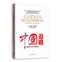 惠典正版正版 中国道路:超越资本主义与帝制传统:capitalism and empire 白果 书店 中国政治书籍