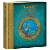 惠典正版正版 神秘日志精华版:海底两万里探秘 克林特·特威斯特 书店 百科全书书籍