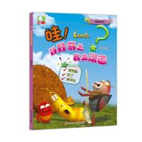 惠典正版正版 哇好好奇之昆虫漫画谁更细心 书童文化 书店 漫画书籍