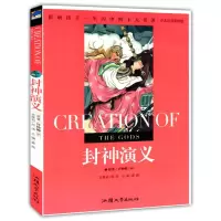 惠典正版正版 封神演义 龚勋 书店 历史小说书籍