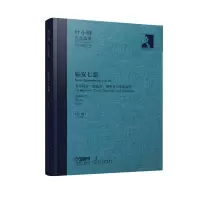 惠典正版叶小纲作品选集 临安七部 总谱 为女高音 男高音 男中音与乐队而作 作品63号 精装封本 叶