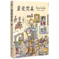 惠典正版至爱梵高梵高真实书信改编--硬壳精装、全彩印刷-用一本图像小说,阅尽天才画家的传奇人生-拿云