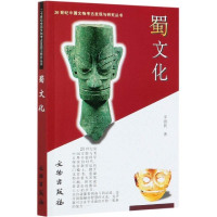 惠典正版蜀文化 三星堆遗址 史前文明 20世纪中国文物考古发现与研究丛书 蜀文化历史考古学书籍 文物