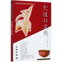 惠典正版大汶口文化 20世纪中国文物考古发现与研究丛书 另荐 裴李岗河姆渡仰韶龙山红山屈家岭吴城秦燕
