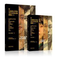 惠典正版2册中国美术学院考生优秀试卷评析精编一二色彩素描速写 国美高分卷 人物头像素描半身