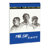 惠典正版[预售]框架素描头像2021青美文化基础知识讲解半身像头带手分步骤解析训练照片范画对画临摹范本美