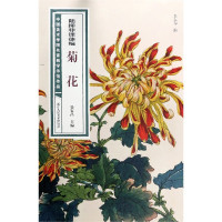 惠典正版陆抑非课徒稿菊花/中国美术学院名家教学示范作品