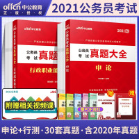 惠典正版中公2021年国家多省考公务员考试真题大全历年真题刷题试卷行测申论考试题库河北河南山东辽宁安徽浙江省