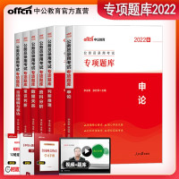 惠典正版中公专项题库行测公务员专项训练习题录用考试真题模拟预测国家考省考联考资料分析常识判断推理数量关系申论