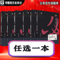 惠典正版单本]国省联考公务员考前必做题库广东西山河南北四川湖南安徽湖北浙江苏省福建重庆市上海市北京市天津市