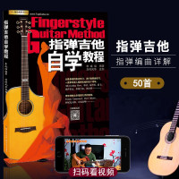 惠典正版指弹吉他自学教程 入门吉他完整教材李成福视频教学独奏中高级指弹吉他谱 指弹吉他自学教程零基础