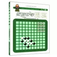 惠典正版教孩子学围棋 入门班 李昌镐围棋教研室 初学者围棋教材儿童围棋基础教程书